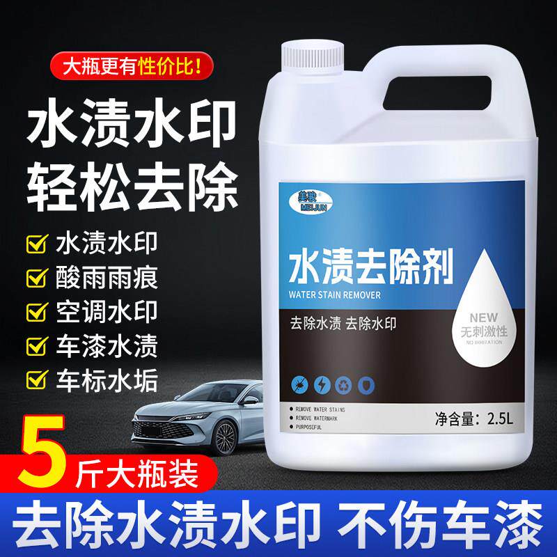 汽车水渍去除剂车漆玻璃水印水垢酸雨清洗剂空调车衣水痕迹清洁剂