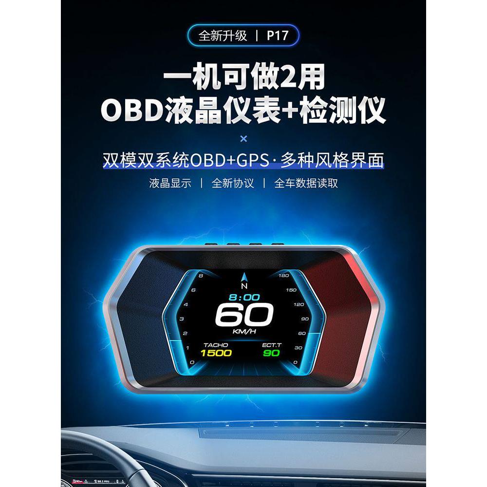 P17汽车OBD行车电脑多功能车载水温表海拔表油耗仪故障码检测改装