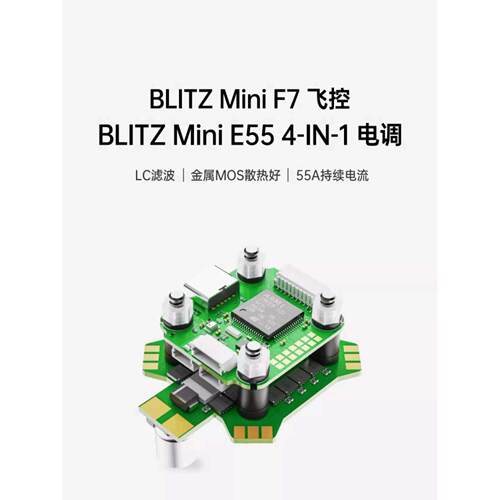 iFlight翼飞 星狐BLITZ Mini F7飞控55A电调 FPV穿越机Mini飞塔