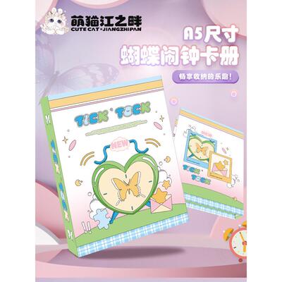 萌猫江之畔硬纸板蝴蝶A5专辑小卡INS风卡册收纳册四4宫格PTCG桌游