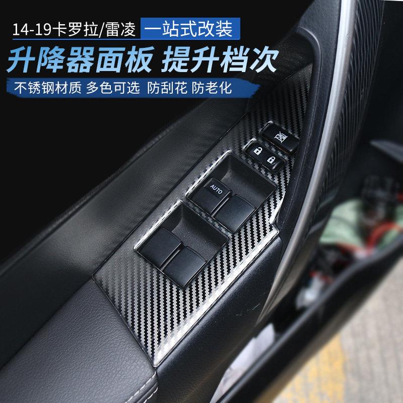 适用于14-18款卡罗拉雷凌改装内饰升窗器面板贴双擎用品配件