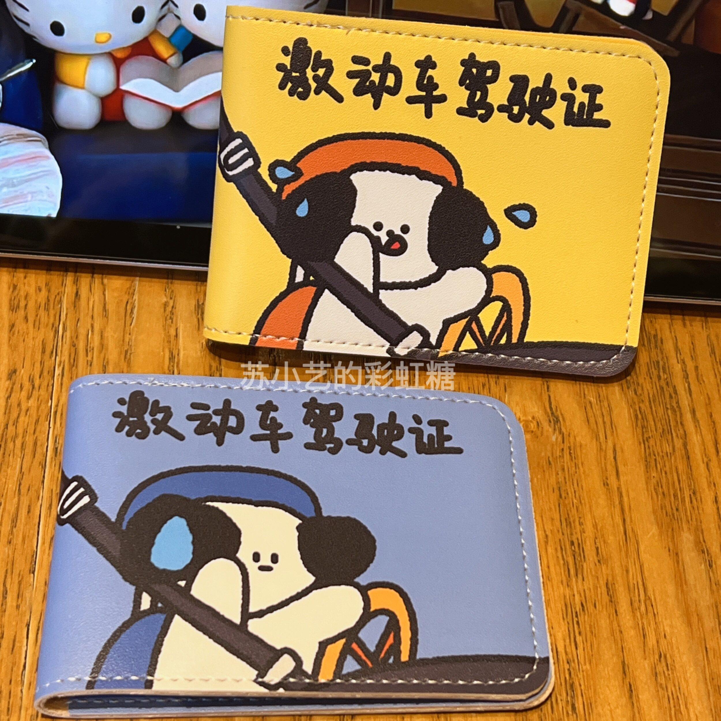 设计师联名款 !原创驾驶证套流汗小黄狗可爱pu皮行驶证套证件套