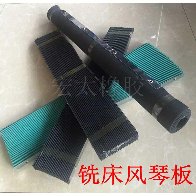 铣床风琴板保护胶挡屑板铣床3号4号夹布防护罩褶挡屑皮铣床挡板