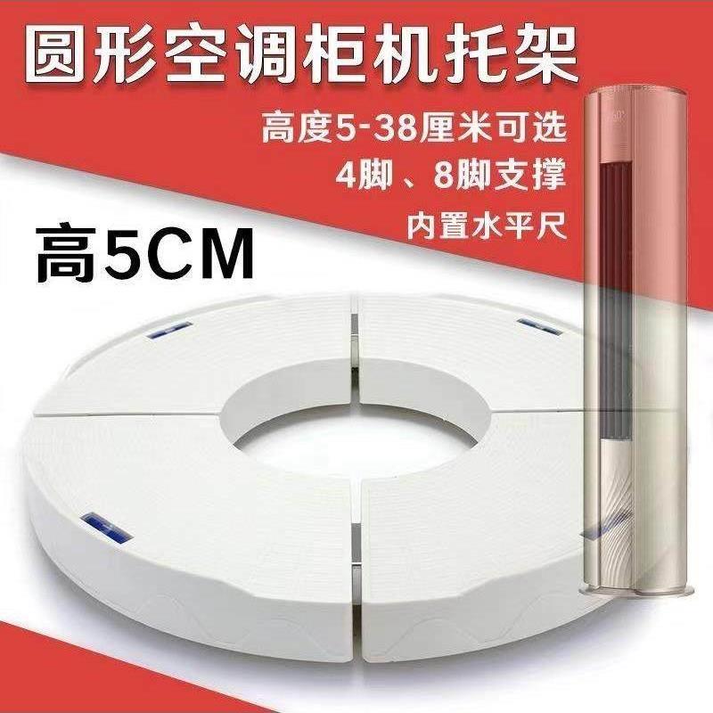空调底座新圆形机室内空气能垫高加高5cm增高台柜机托架底盘