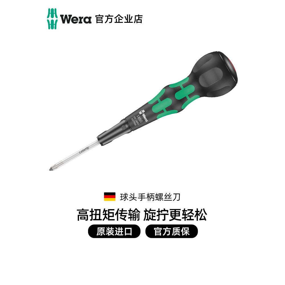 Wera维拉大头螺丝刀十字德国葫芦球头手柄高扭力防滑螺丝刀进口