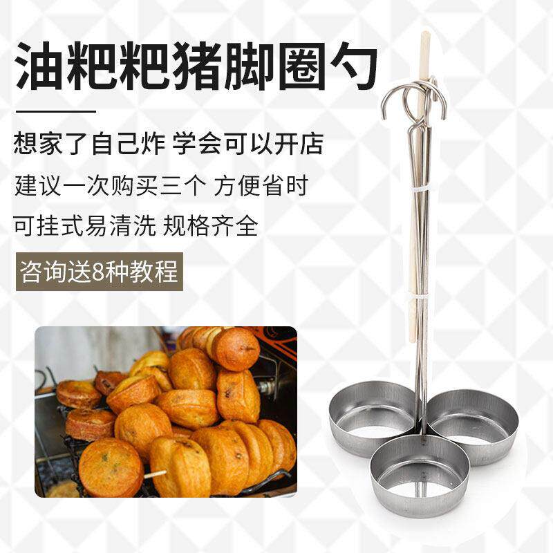 不锈钢圆形油炸洋芋粑粑油墩子猪脚圈虾饼酉阳油粑粑提子澄香模具