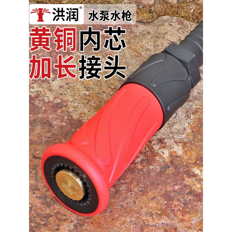 洪润可调洒水园林灌溉浇水浇树消防潜水泵一寸软管大流量水枪喷头