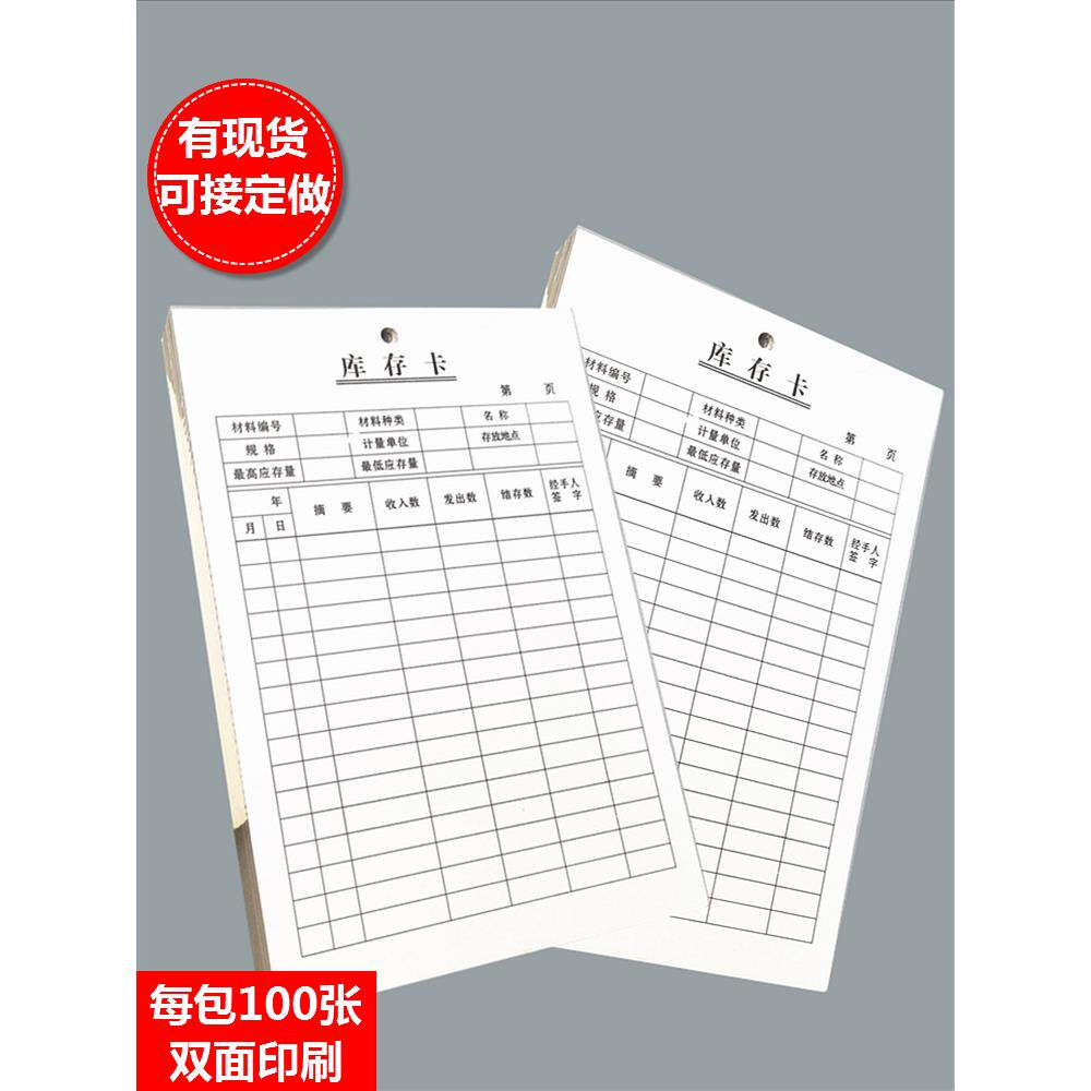库存卡仓库管理记录卡双面物料库存卡片登记本物资收发卡记数定制