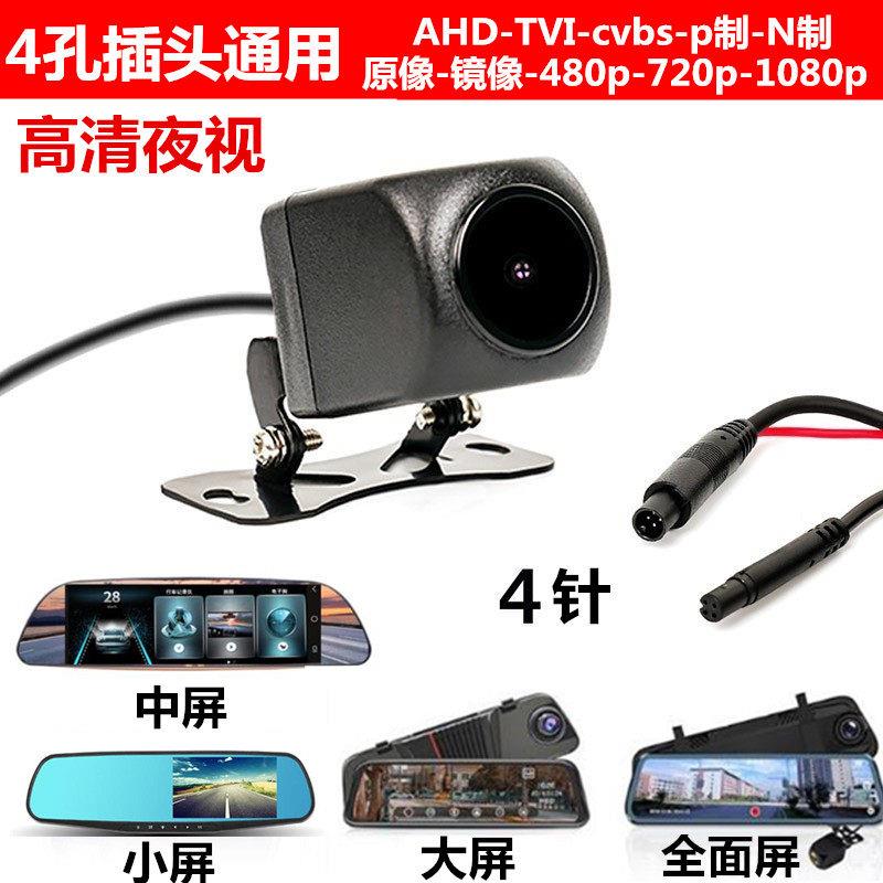 行车记录仪后摄像头流媒体1080p倒车影像四芯4孔/5孔原像正像镜像
