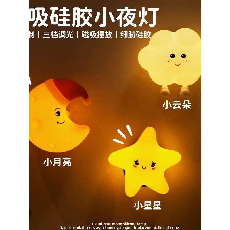 云朵硅胶小夜灯儿童房卧室婴儿床头喂奶拍拍感应磁吸壁挂过道夜灯