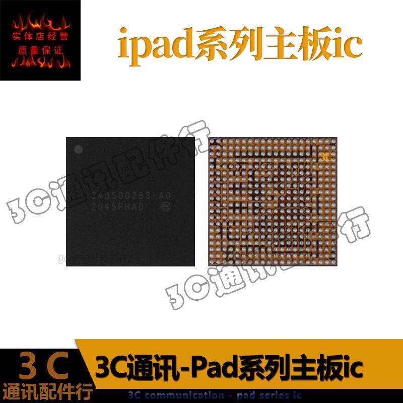 适用iPad8 11寸2020 A2270 343S00283-A0电源ic 343S00394-A0充电