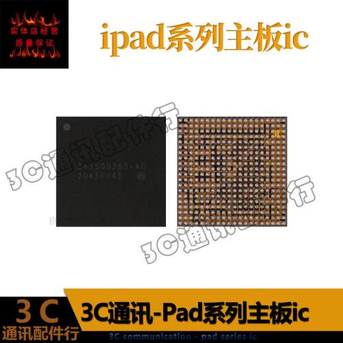 适用iPad8 11寸2020 A2270 343S00283-A0电源ic 343S00394-A0充电