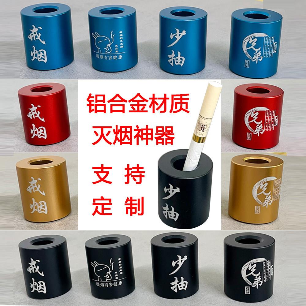 铝合金灭烟器 烟头灭火塞 耐热熄火塞 烟灰缸 灭火柱礼品logo定制
