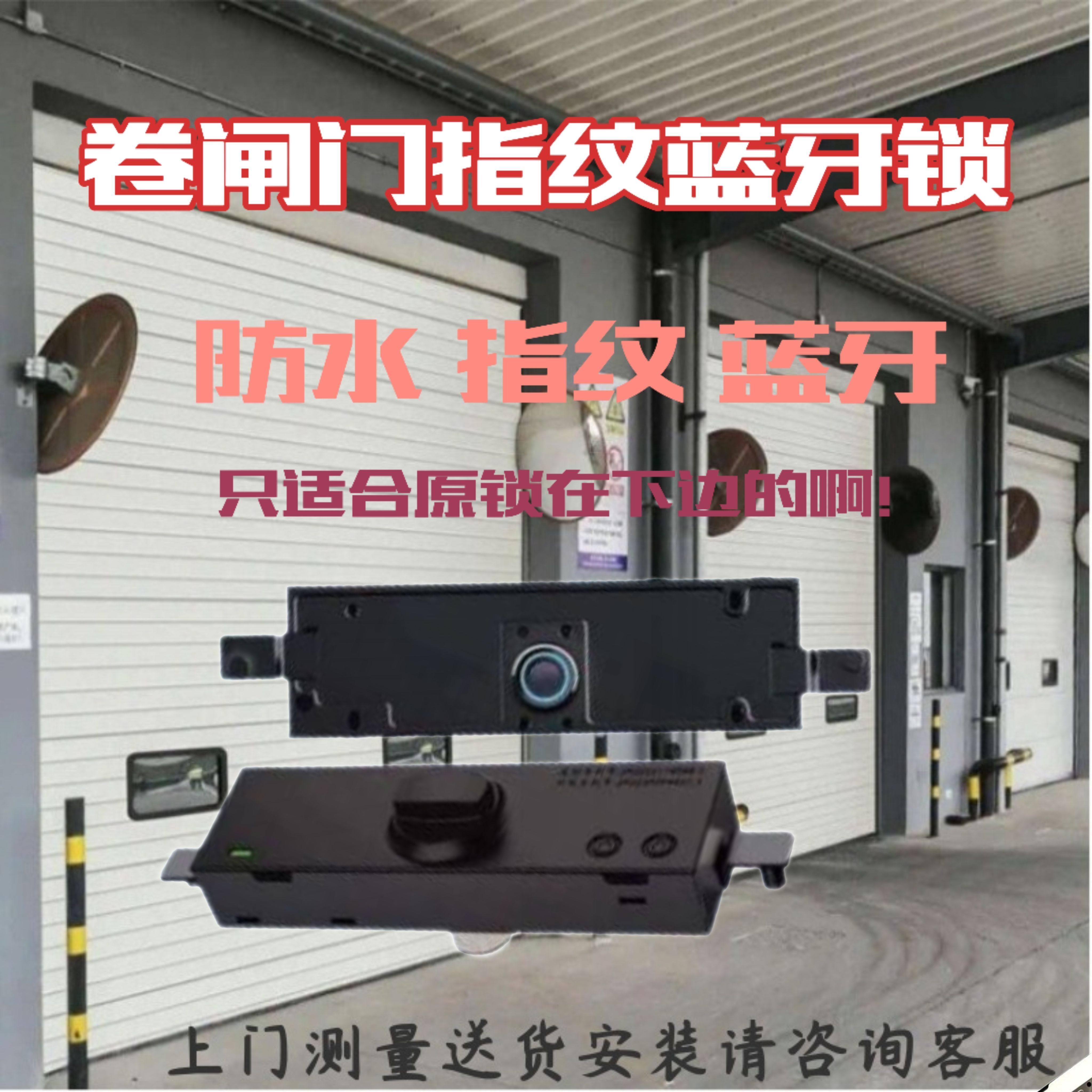 卷闸门指纹锁卷帘门蓝牙刷卡锁香港公屋老闸门改装智能锁涂鸦app