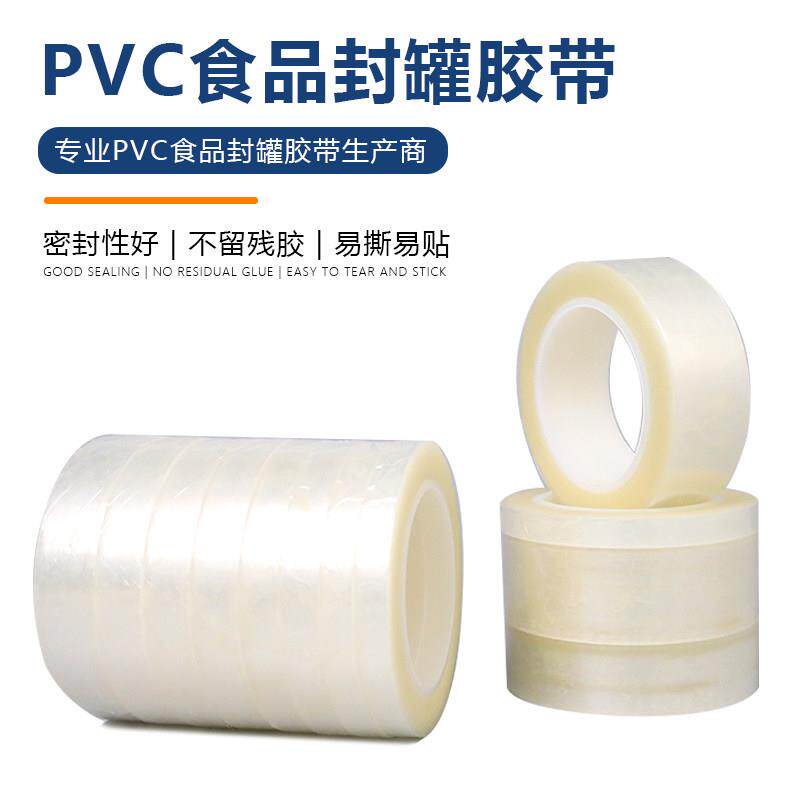 食品封罐胶带封口贴马口铁盒饼干盒茶叶罐糖果礼品盒无痕封口胶