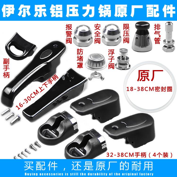 伊尔乐原厂铝高压锅配件手柄把手密封圈胶圈安全阀浮子阀限压阀