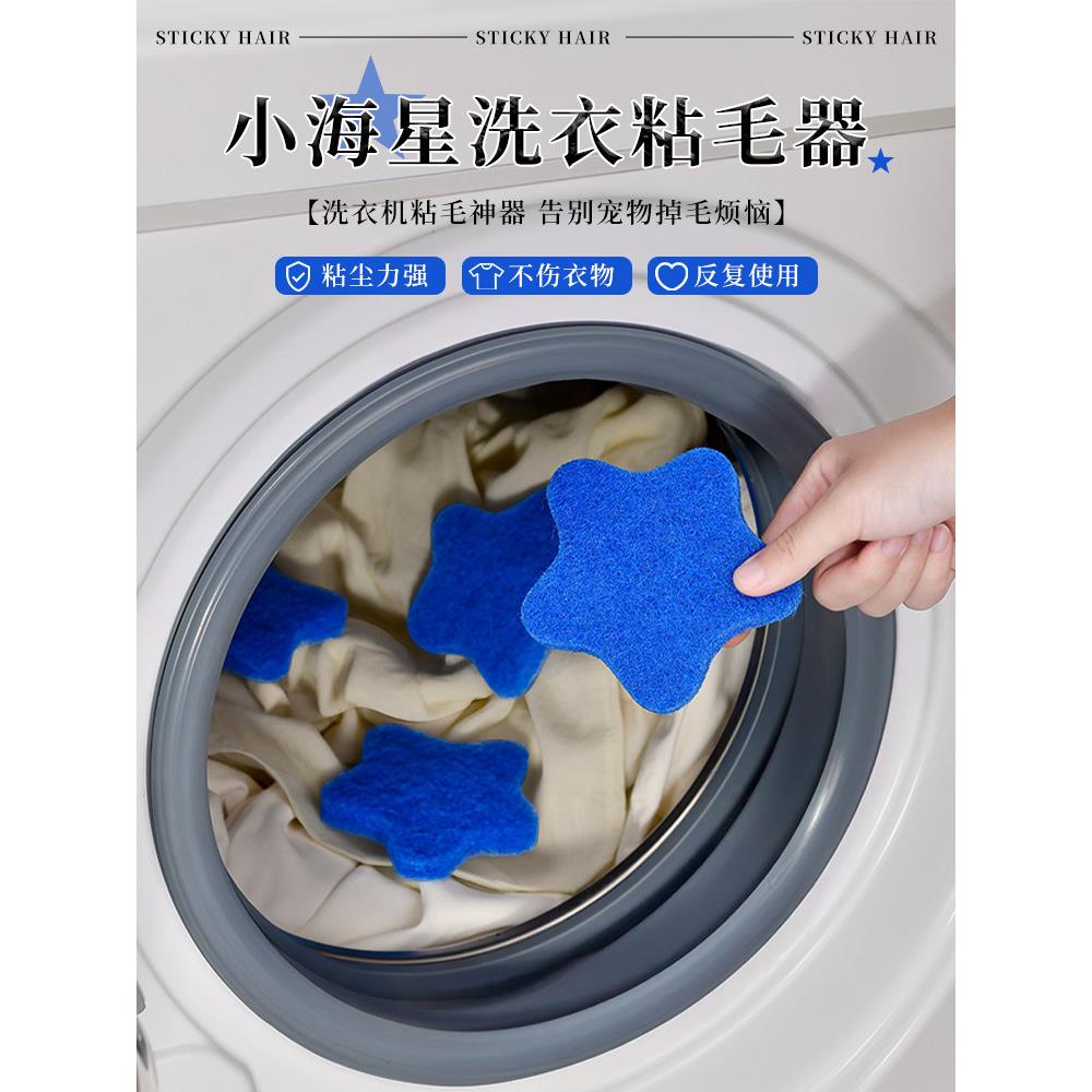 洗衣机里的吸毛神器衣服粘沾毛除毛器吸附脏东西去毛絮滚筒用滤毛