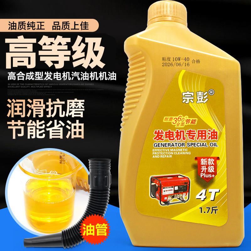 发电机润滑油柱塞水泵发电机机油4T四冲程抽水机汽油机机油洗车机