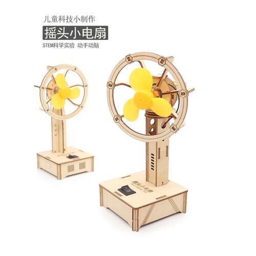 diy电动摇头风扇科学小手工小学生科技制作发明益智stem物理实验