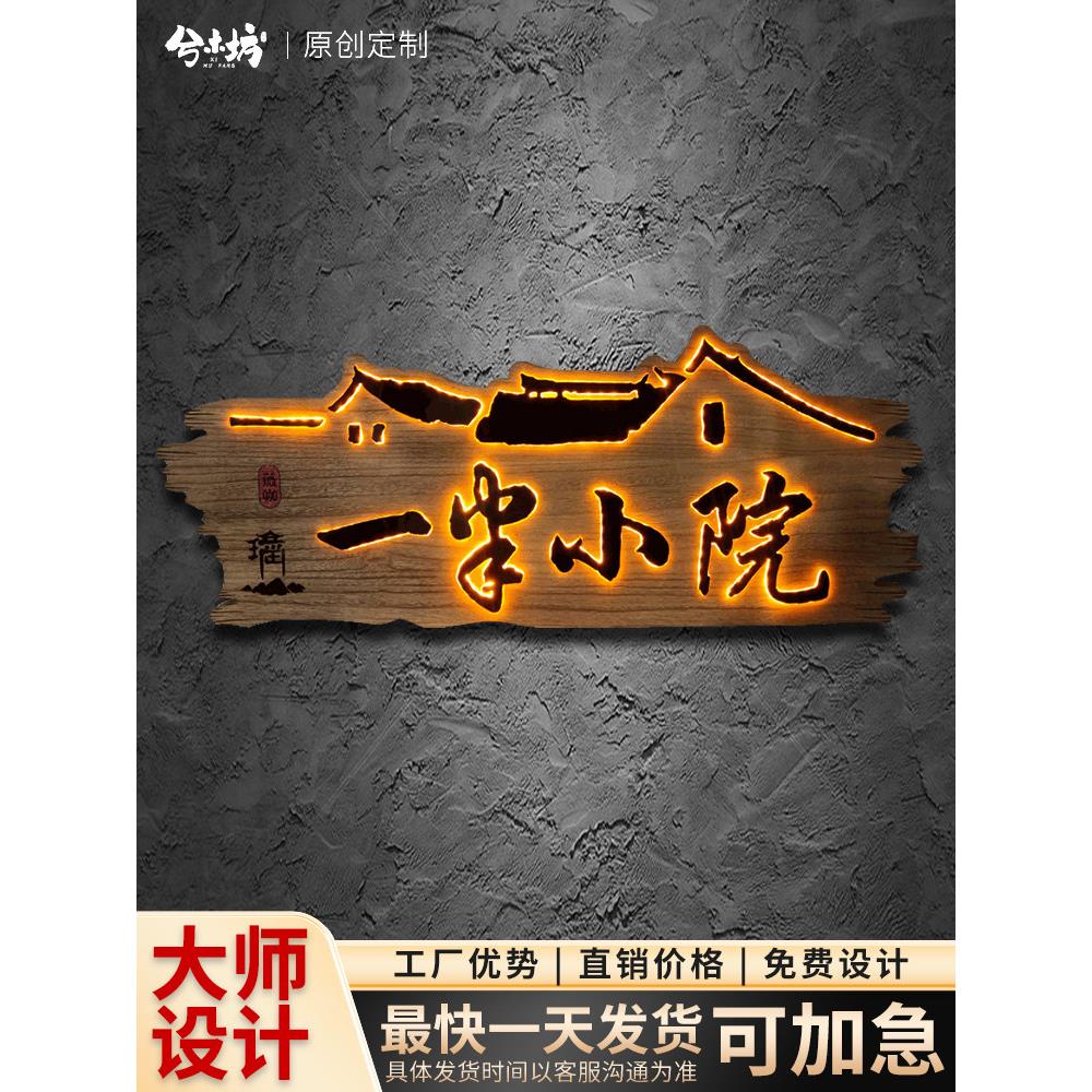 实木牌匾定做设计效果图制作定制led灯门头店铺木质复古发光招牌