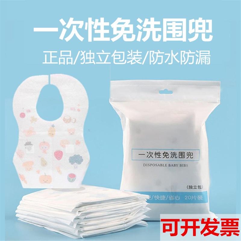 一次性围兜儿童大号免洗婴儿口水巾防水围嘴宝宝便携式食饭兜外出