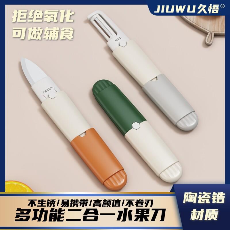 户外旅行陶瓷刀水果刀折叠便携瓜果削皮刀家用多功能小刀宿舍用