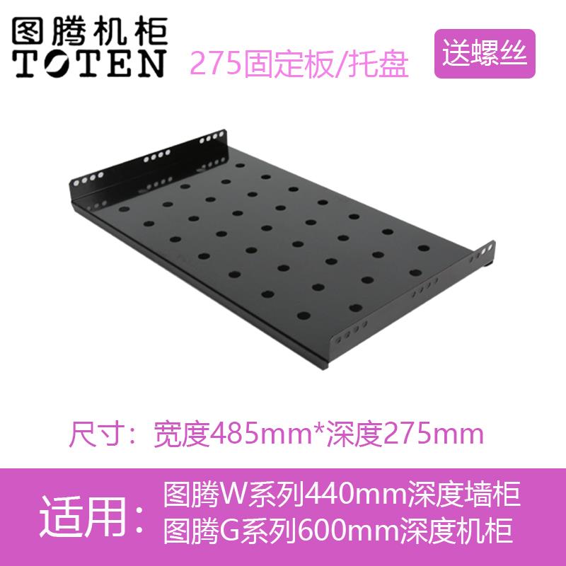 图腾机柜固定板加厚层板托盘配件275/425/475/675