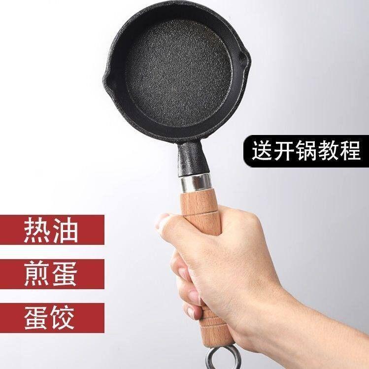 炝油煎锅泼油热油小锅平底锅热油不沾锅煎蛋神器不粘熟铁迷你家用