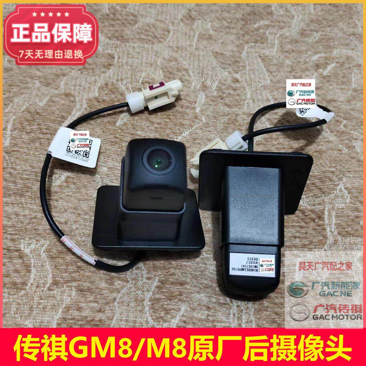 适配广汽传祺M8/GM8宗师版E9原厂前后倒车摄像头全景泊车影像