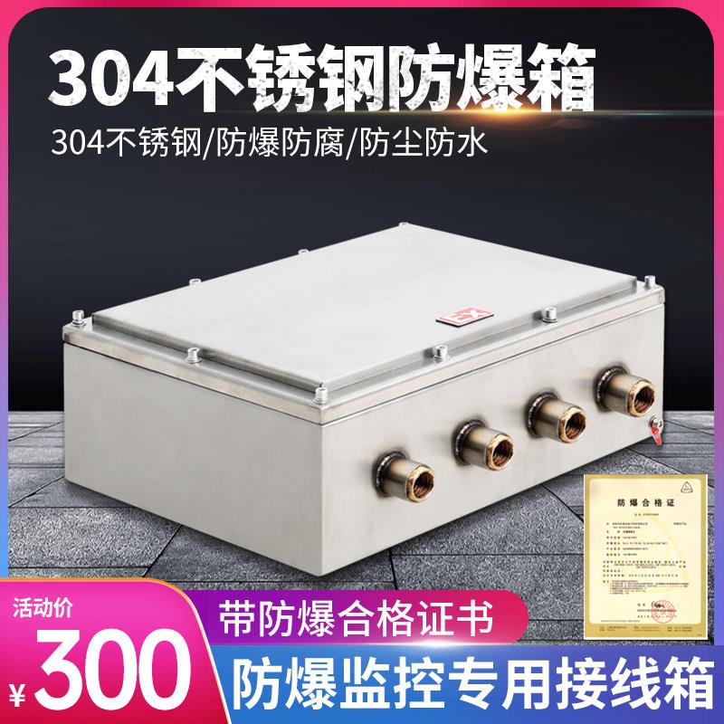 304不锈钢防爆监控摄像机隔爆型防爆接线箱防爆接线盒控制箱定做