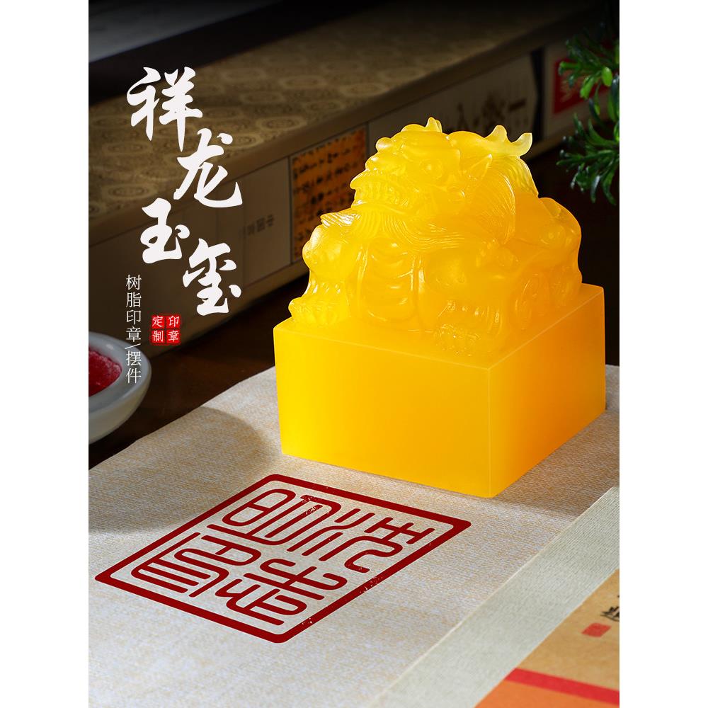 受命于天 既寿永昌玉玺姓名印章定制篆刻名字祥龙大印章刻字礼品图片