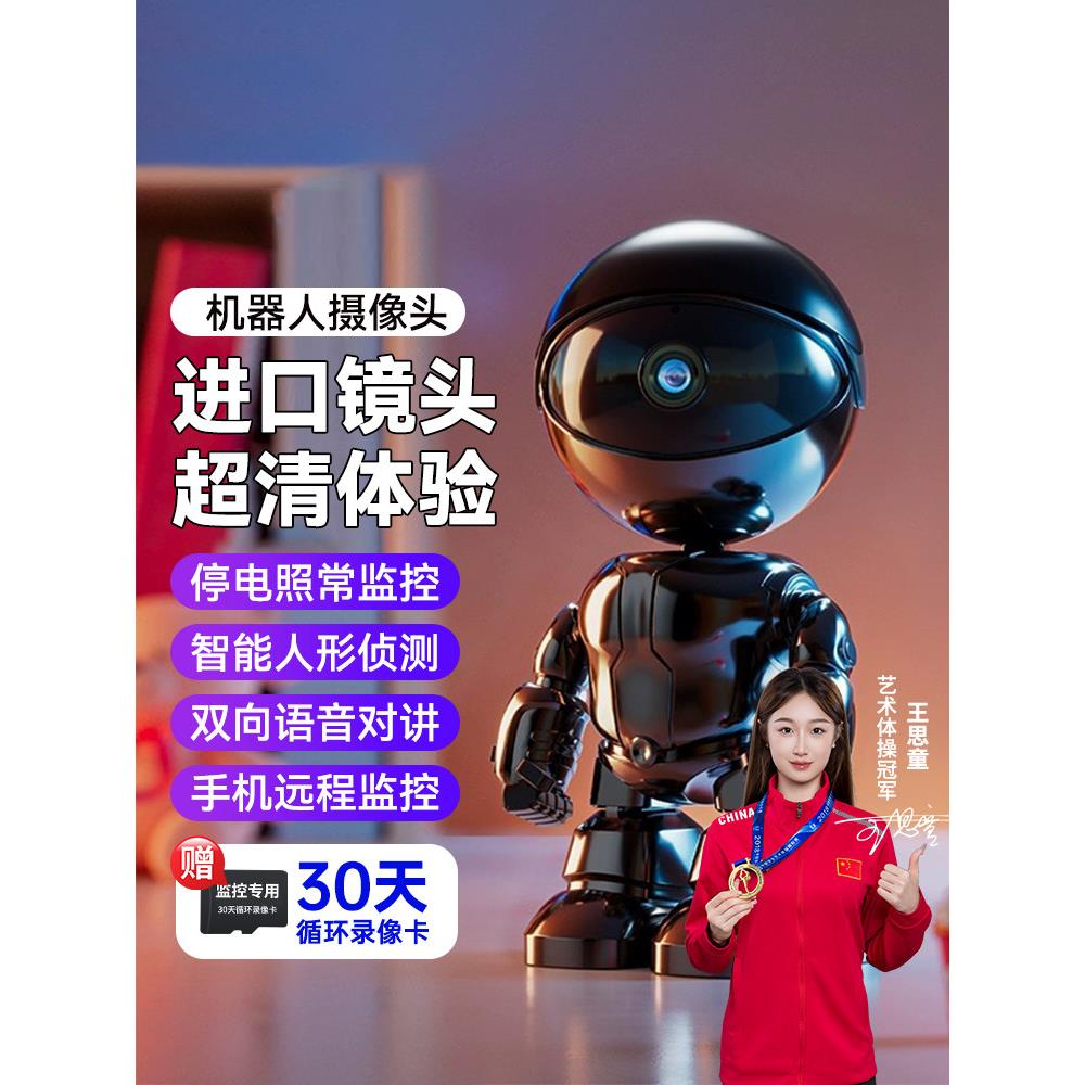 海威曼监控机器人摄像头家用室内无线高清网络监控器新型摄影头