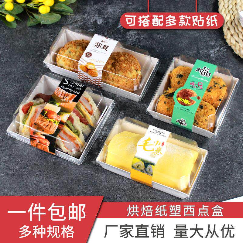 三明治包装盒泡芙肉松小贝盒子毛巾卷蛋糕盒瑞士卷榴芒蛋糕脏脏盒