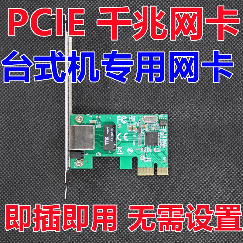 即插即用电脑主板pcie独立千兆网卡台式机千兆有线网卡免驱包邮