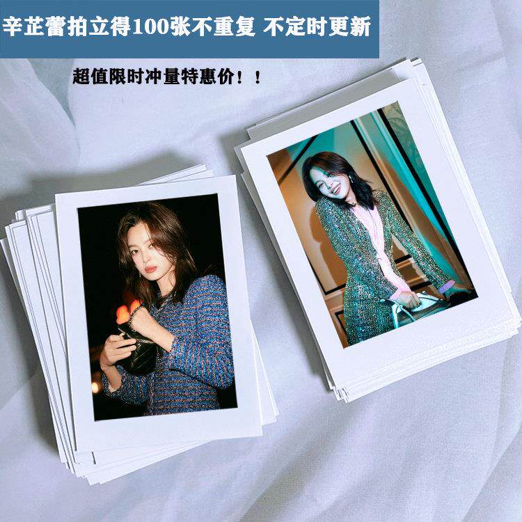 辛芷蕾周边定制写真照lomo3寸小卡拍立得照片白边风格墙面装饰