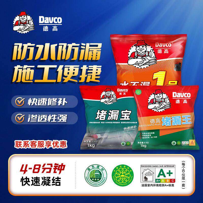德高防水 德高水不漏1号堵漏王防水辅料修补屋顶补漏阴角抹弧处理