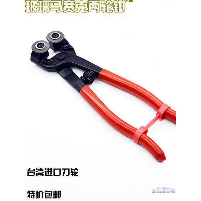 进口两轮玻璃钳子马赛克钳子工艺玻璃钳专用钳子玻璃钳包邮
