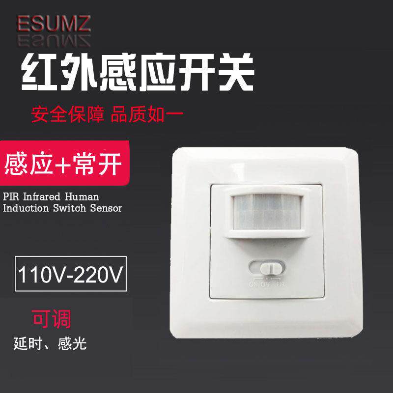 86型家用红外人体感应开关110v-220V感应器模块单火线普通开关