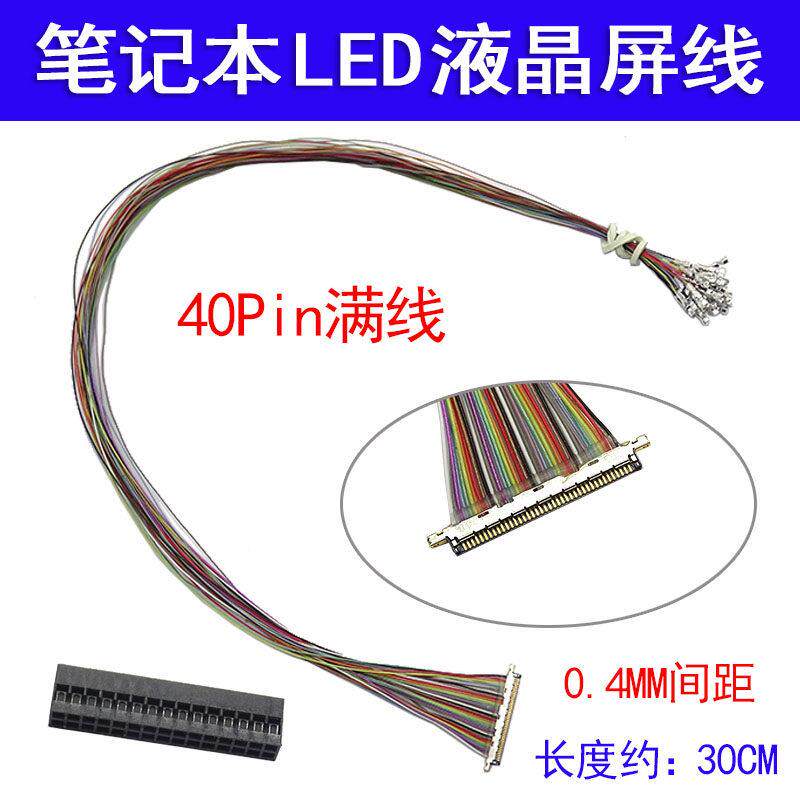 DF81-40S DF81D 0.4MM间距 40Pin满线 笔记本LED液晶屏线 EDP用