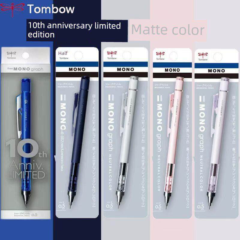 日本Tombow蜻蜓10周年哑光色系限定摇摇出铅学生低重心自动铅笔