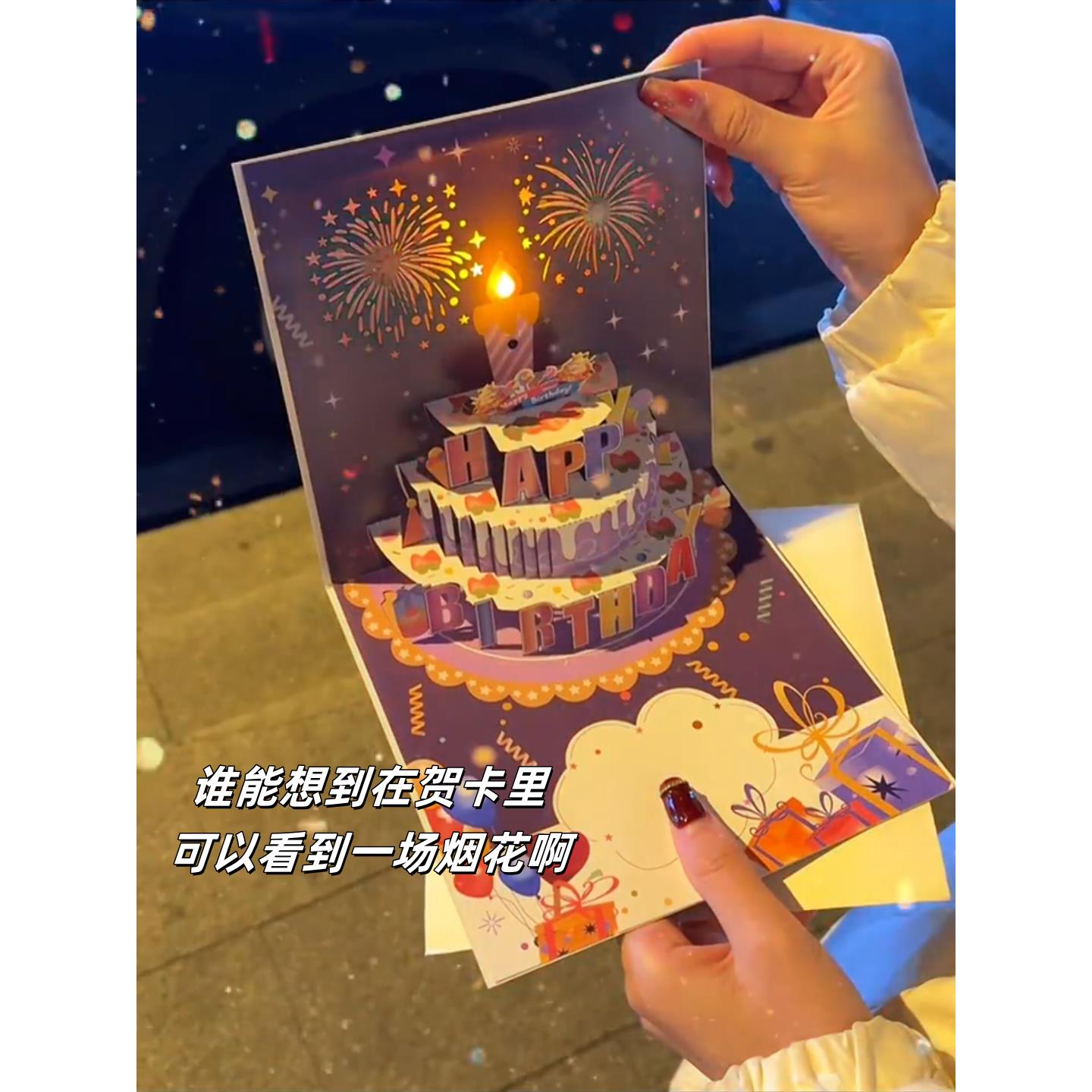 3D音乐生日贺卡立体卡片高级感发光有声情侣送男女朋友生日祝福卡