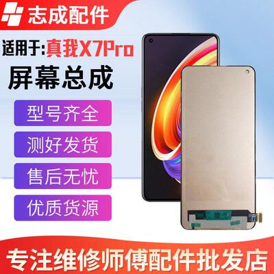 适用于真我X7Pro 屏幕总成 RealmeX7Pro RMX2121 液晶触摸显示屏