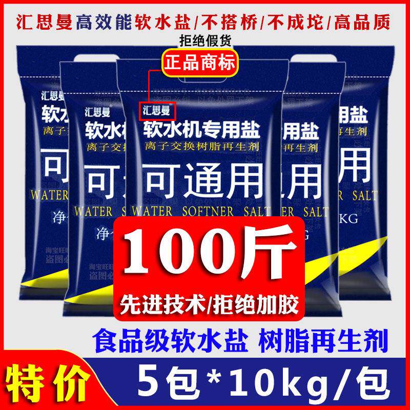 品牌原装软水盐家用商用软水机专用盐无碘球盐交换树脂再生软化盐