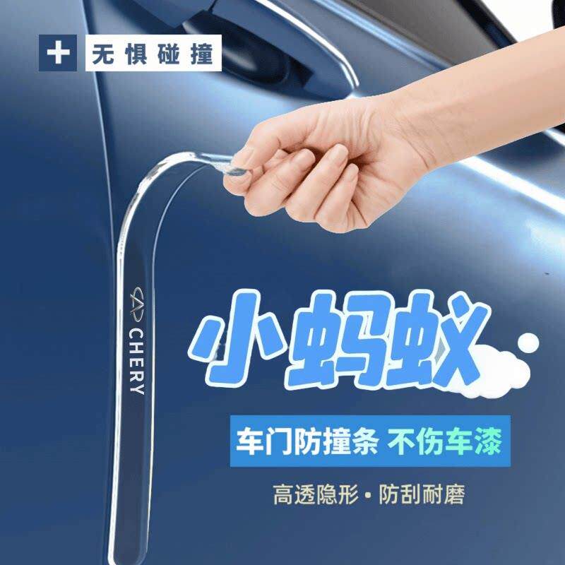 24款奇瑞QQ小蚂蚁车门防撞条EQ1保护车贴后视镜防刮汽车装饰配件