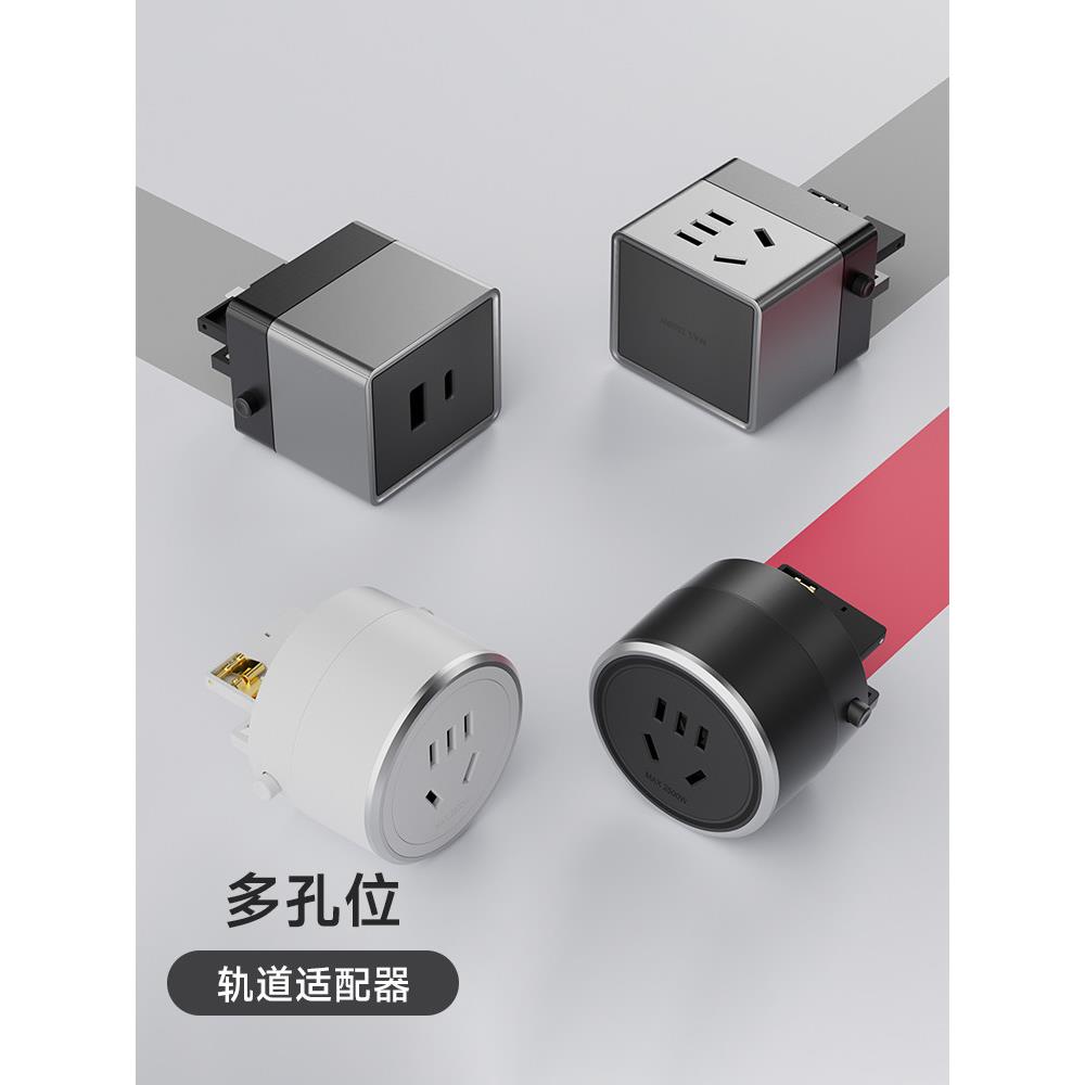 JOYE骏跃轨道插座五孔适配器可移动滑轨家用厨房电力导轨滑道明装图片