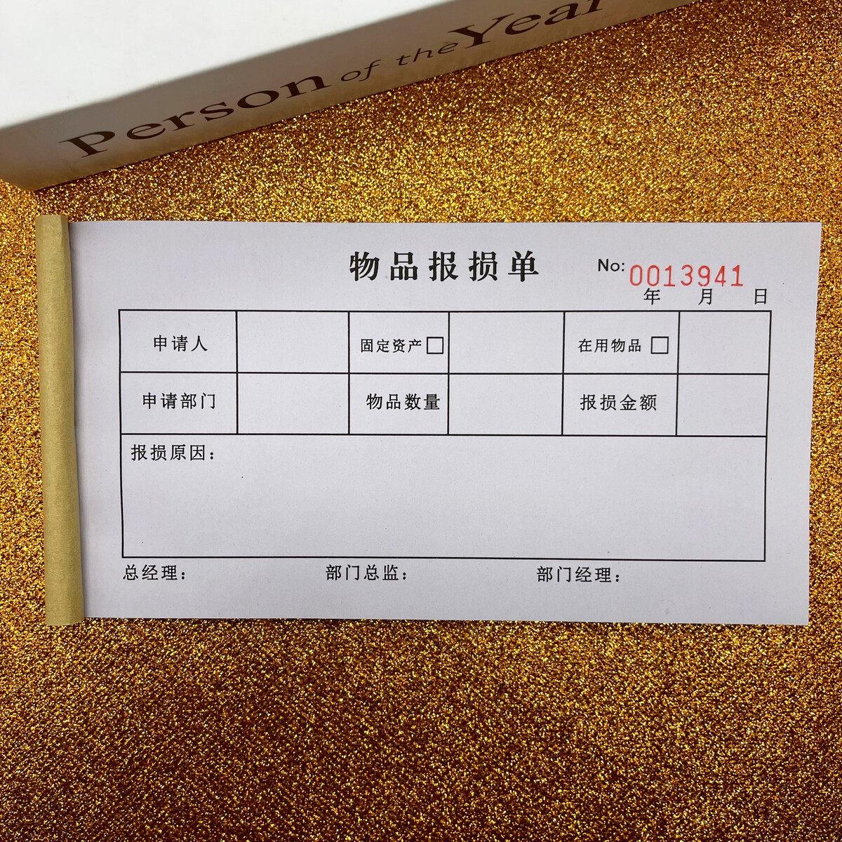 3本物品报损单二三联无碳复写商场商品产品报损单据货物报损单复