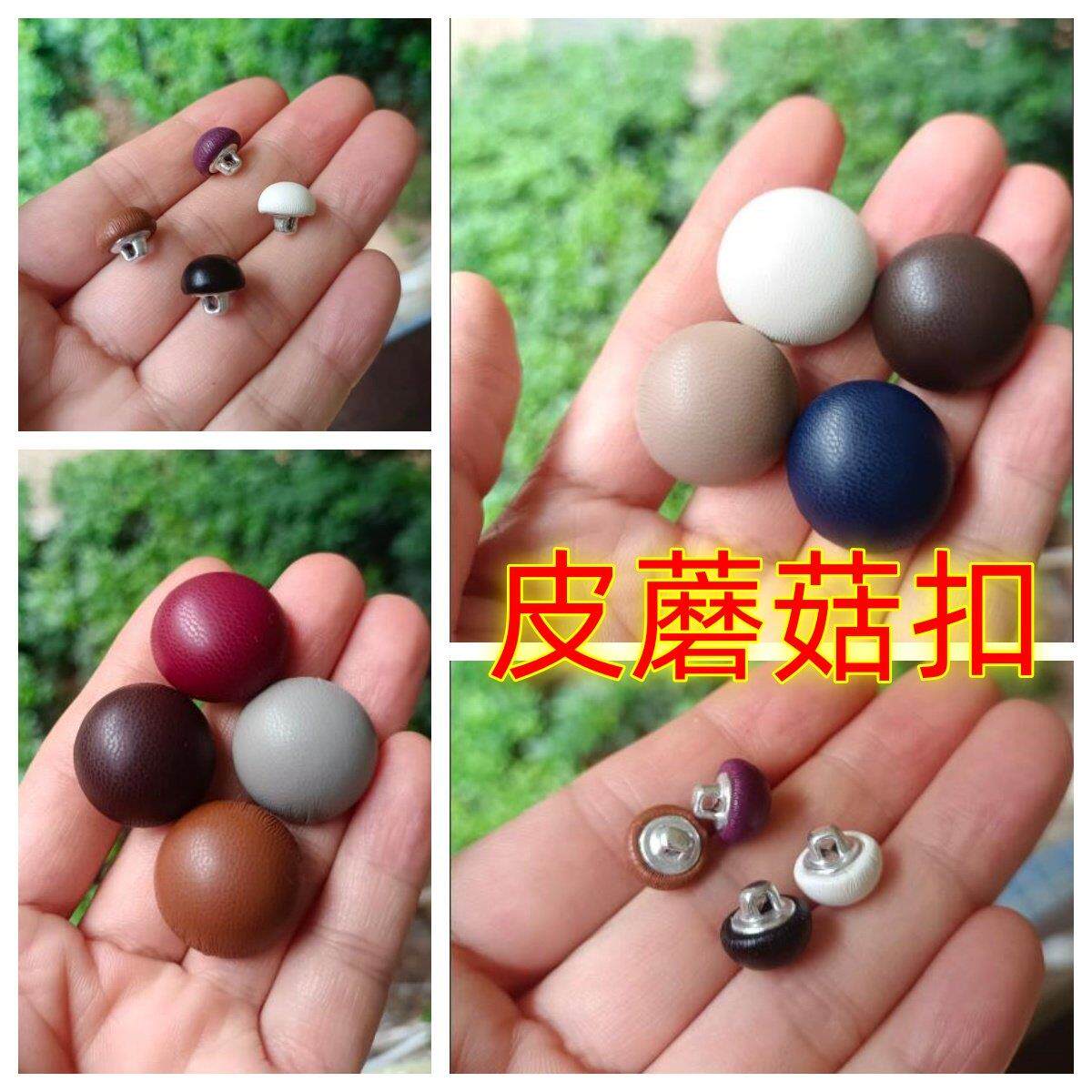 皮蘑菇纽扣仿真皮PU皮大衣夹克风衣西服裙裤黑酒红咖啡纯色钮扣子