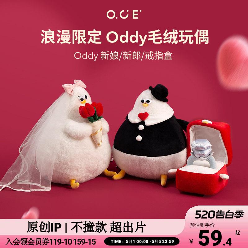OCE压床娃娃一对结婚玩偶毛绒公仔Oddy订婚情侣娃娃送女友520礼物