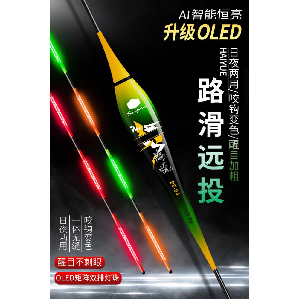 海悦OLED大物路滑加粗醒目硬尾日夜两用咬钩变色鲢鳙防爆尾夜光漂