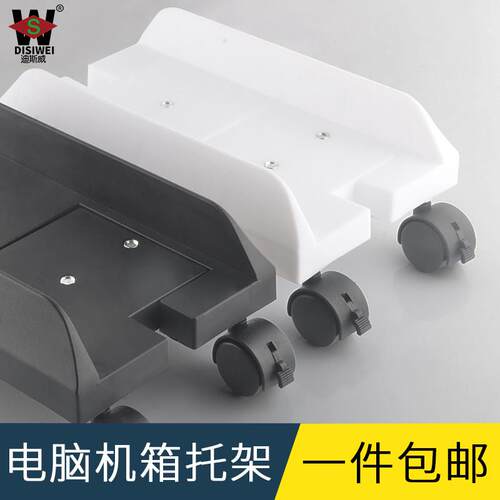 电脑主机架底座可移动调节PP塑料台式机箱托架增高防潮散热置物架